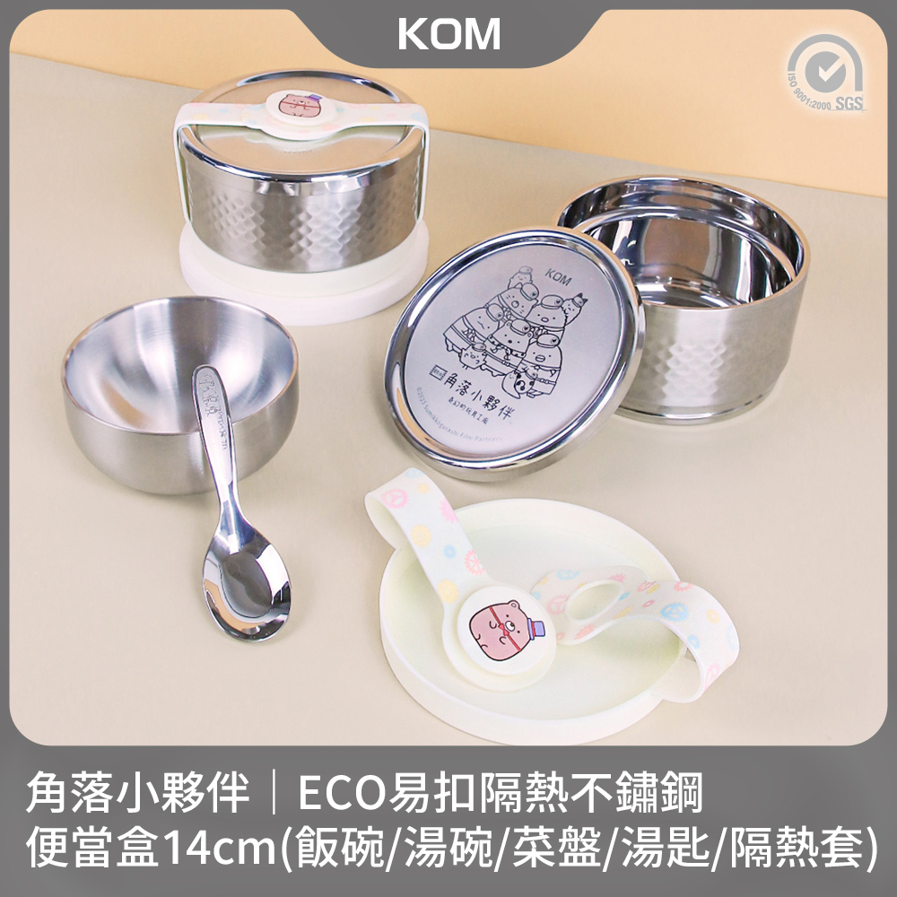 角落小夥伴｜ECO易扣隔熱不鏽鋼便當盒14cm