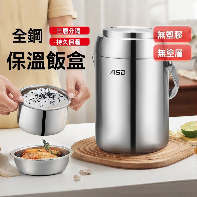 愛仕達 保溫飯盒 分層飯桶 學生上班族大容量 便攜餐盒便當盒 帶飯餐盒 304不鏽鋼提鍋