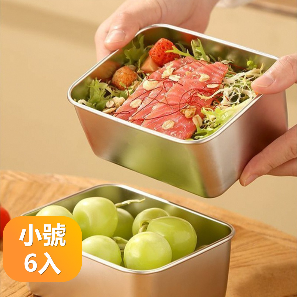 【晴安居】304上蓋密封食物保鮮盒 不鏽鋼可疊放食材分類收納便當盒-小號6入