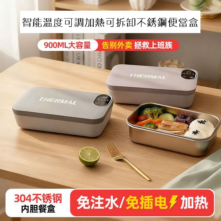 智能溫度可調加熱可拆卸不銹鋼便當盒