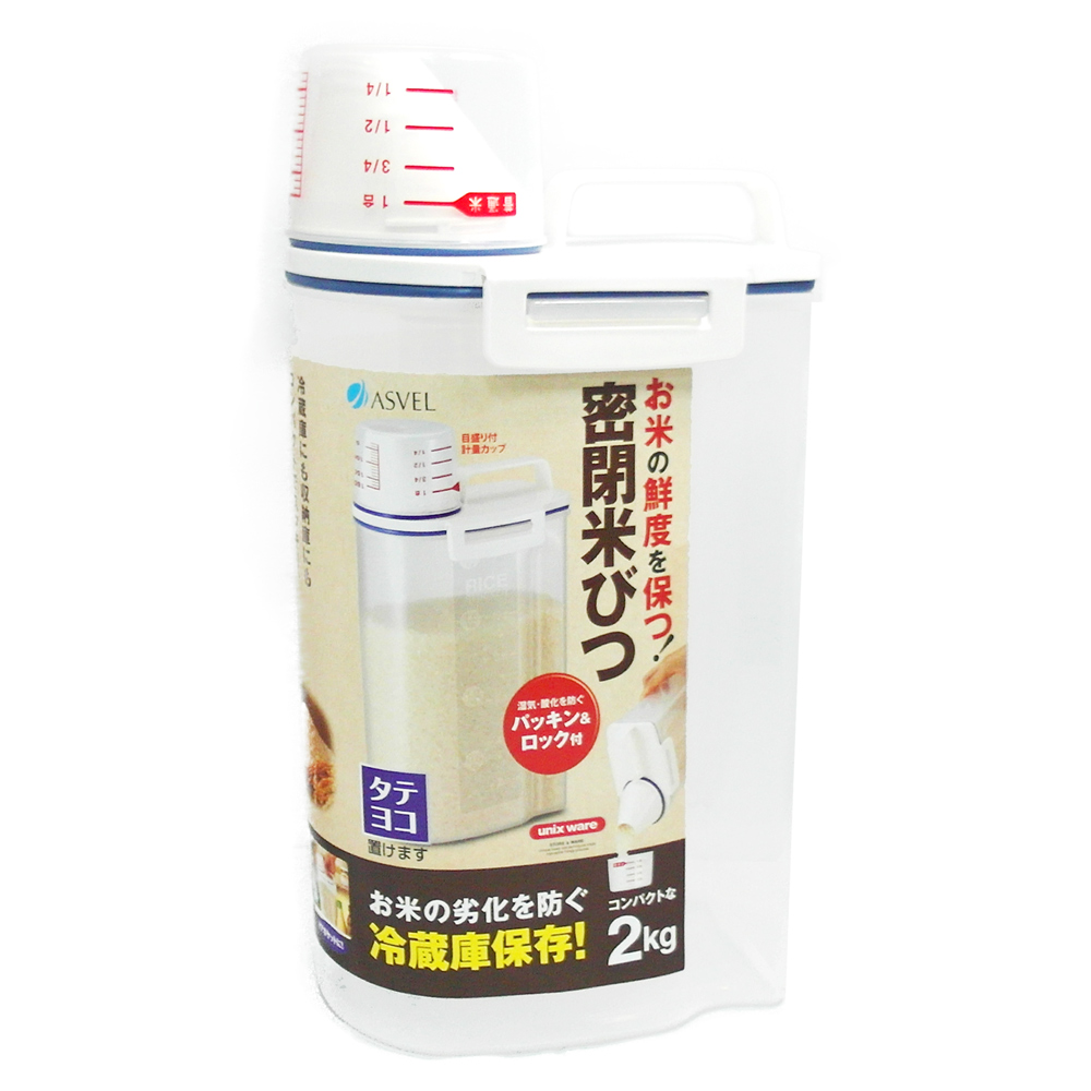 ASVEL冷藏庫密封米桶-2Kg