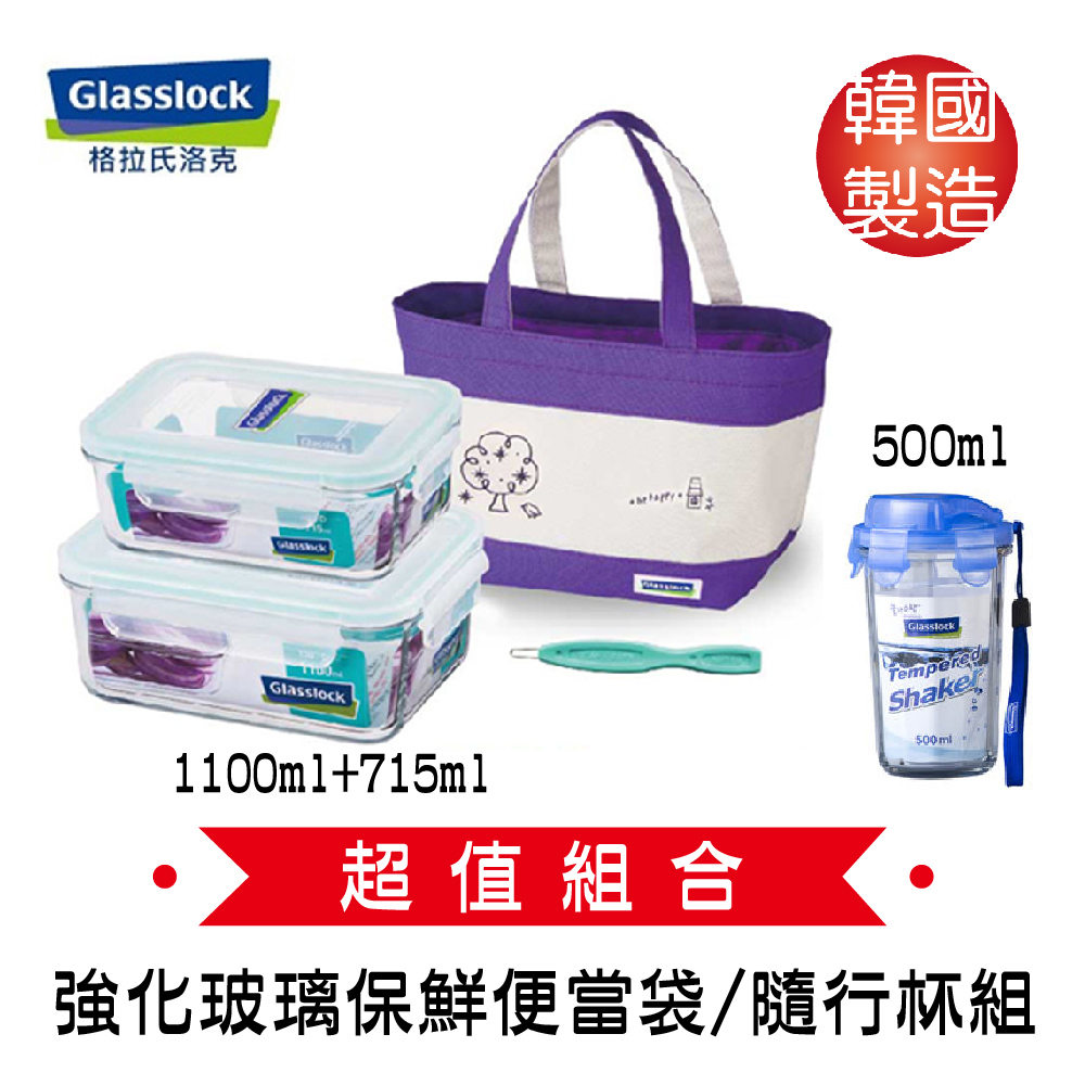 韓國Glasslock 組強化玻璃保鮮盒袋組1100ml 715ml RP51821B 隨行杯RC105