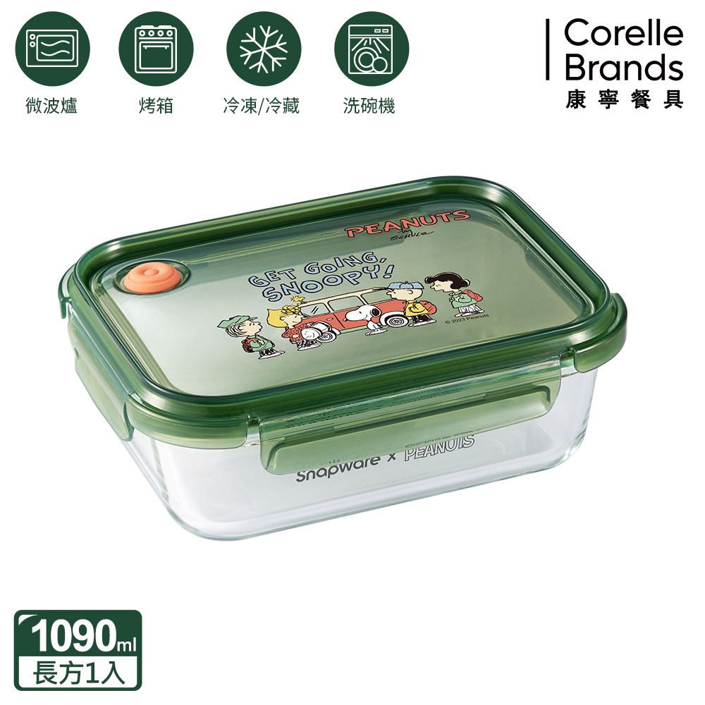 Corelle Brands 康寧餐具 史努比 露營趣耐熱玻璃長方保鮮盒1090ML