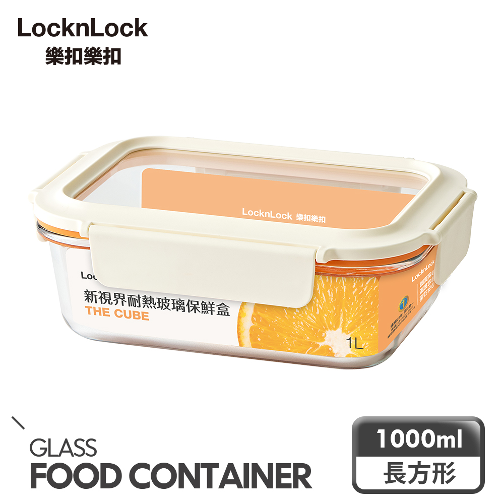 LocknLock 樂扣樂扣 新視界耐熱玻璃保鮮盒 1L/長方形