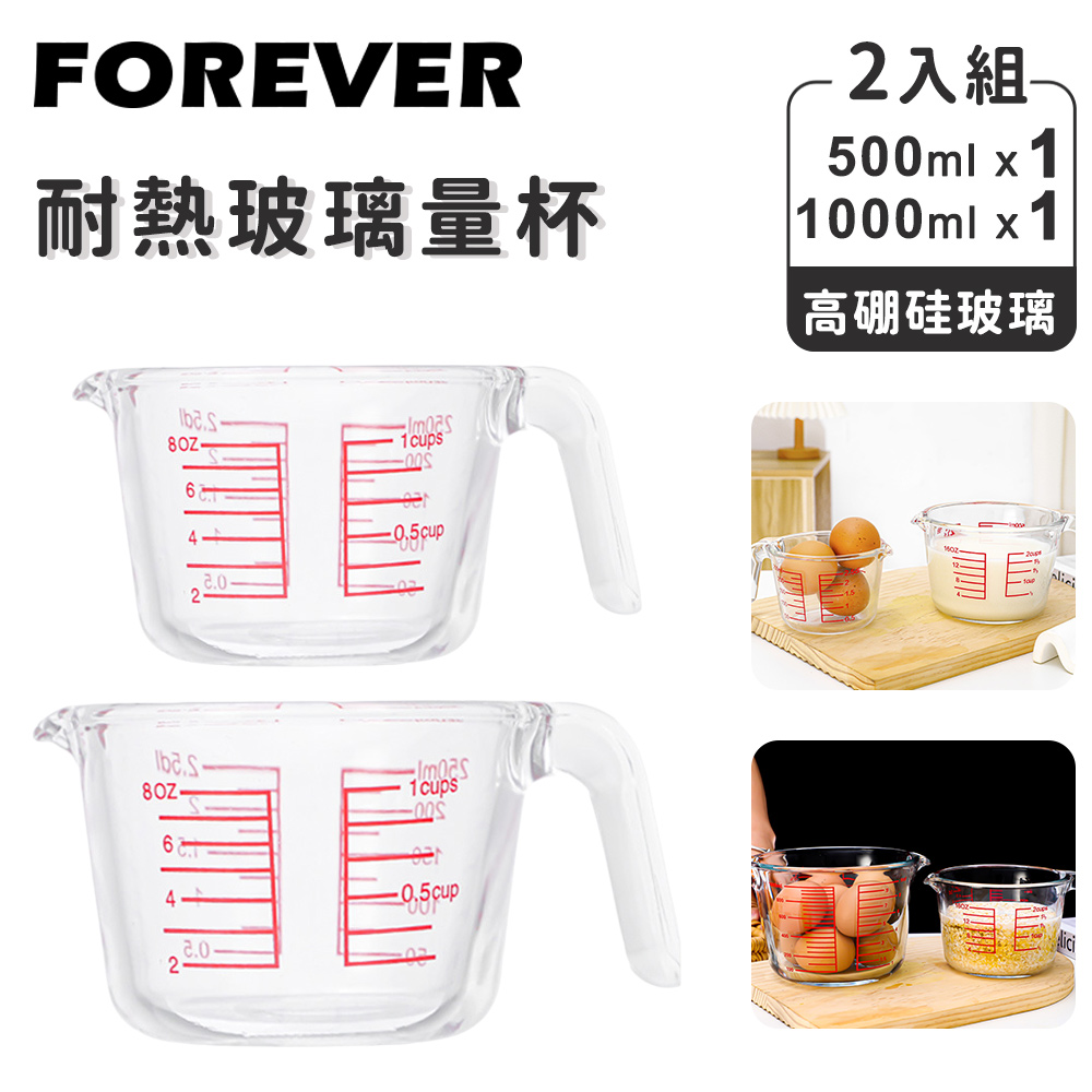 FOREVER 鋒愛華 耐熱玻璃量杯2入組(500ml+1000ml)