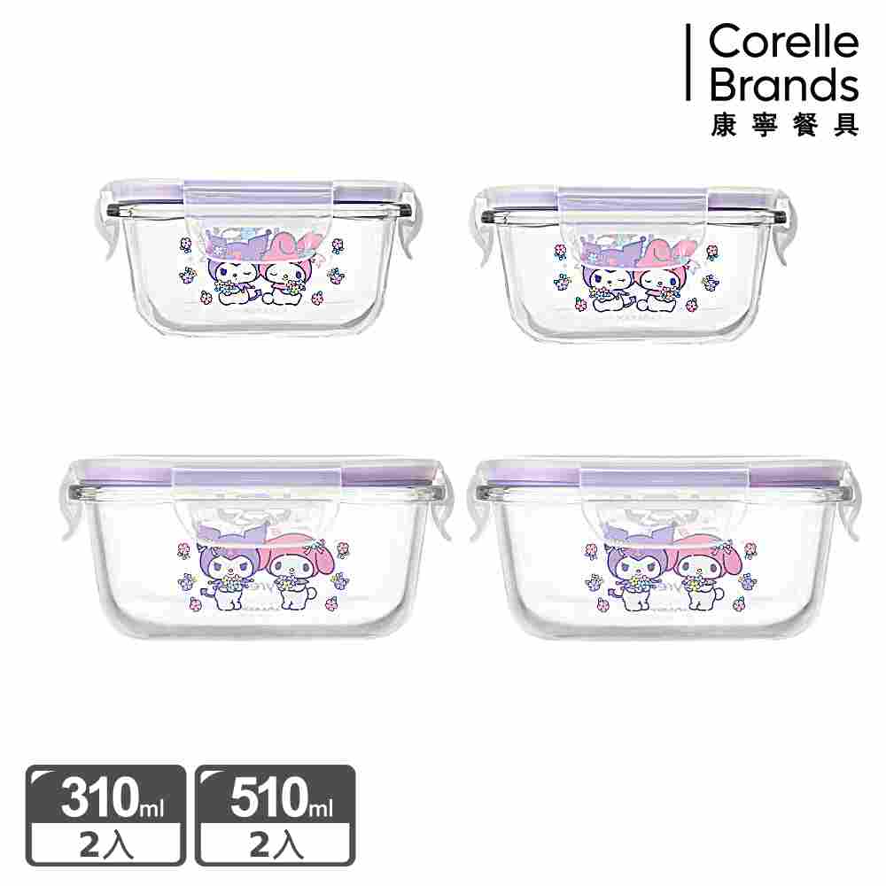 Corelle Brands 康寧餐具 美樂蒂與酷洛米方形保鮮盒四件組(310mlx2+510mlx2)