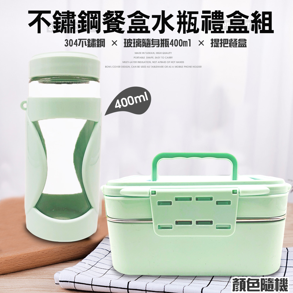 金德恩 多功能不鏽鋼餐盒玻璃隨身瓶2件禮盒組(便當 餐盒 提把餐盒 水壺 點心盒 水果盒)