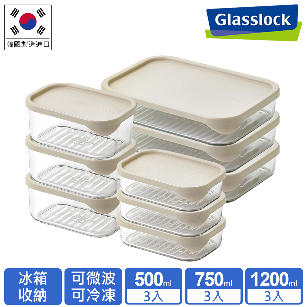 Glasslock 強化玻璃冰箱收納可冷凍微波保鮮盒九入組(500mlx3 + 750mlx3 + 1200mlx3)