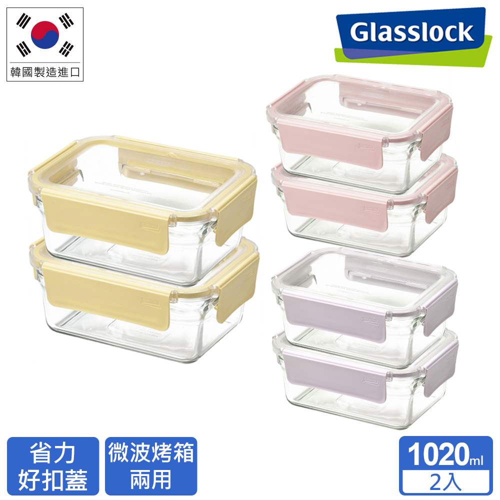 Glasslock Glasslock 強化玻璃微波保鮮盒晶透款-(櫻花粉/丁香紫/奶油黃)長方形1020ml(二入組)