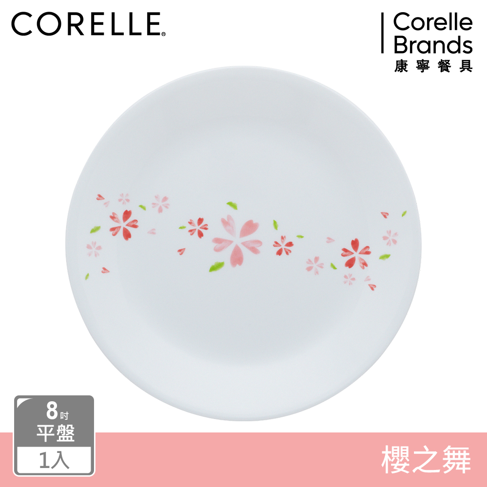 Corelle Brands 康寧餐具 櫻之舞8吋平盤