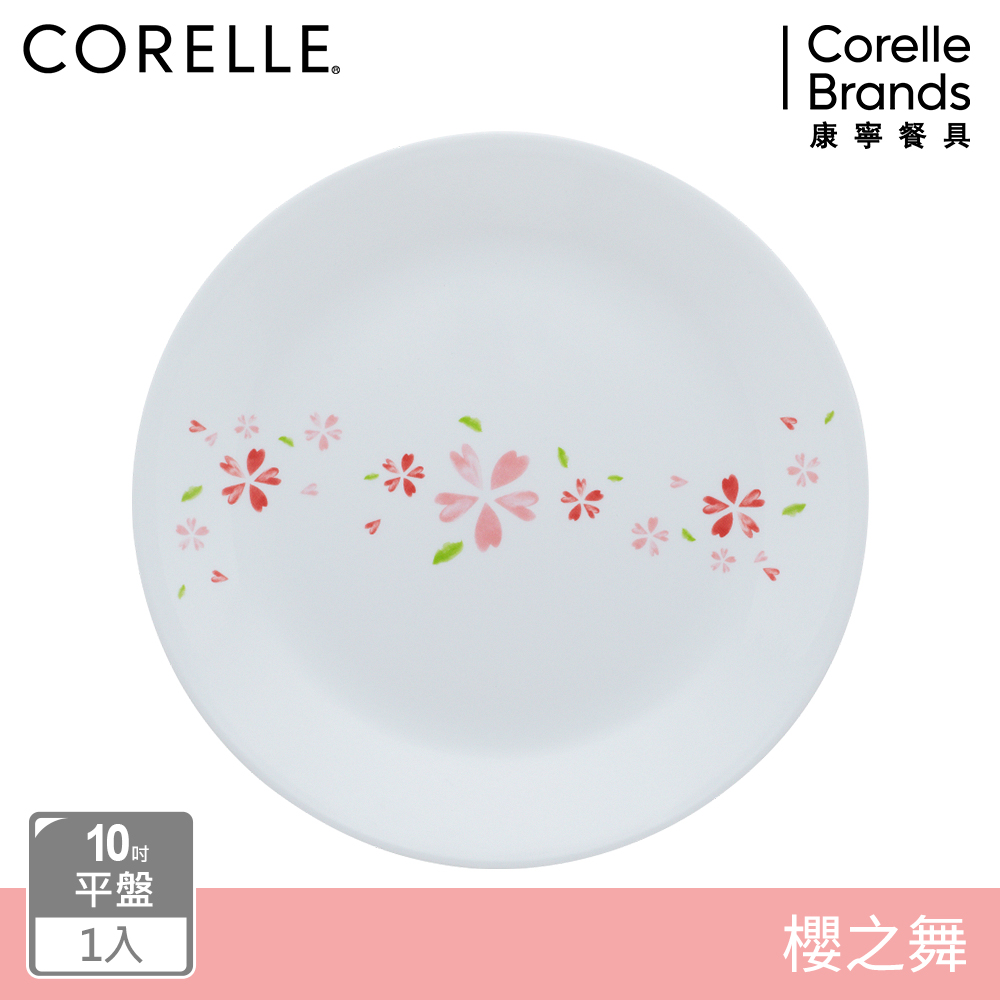 Corelle Brands 康寧餐具 櫻之舞10吋平盤