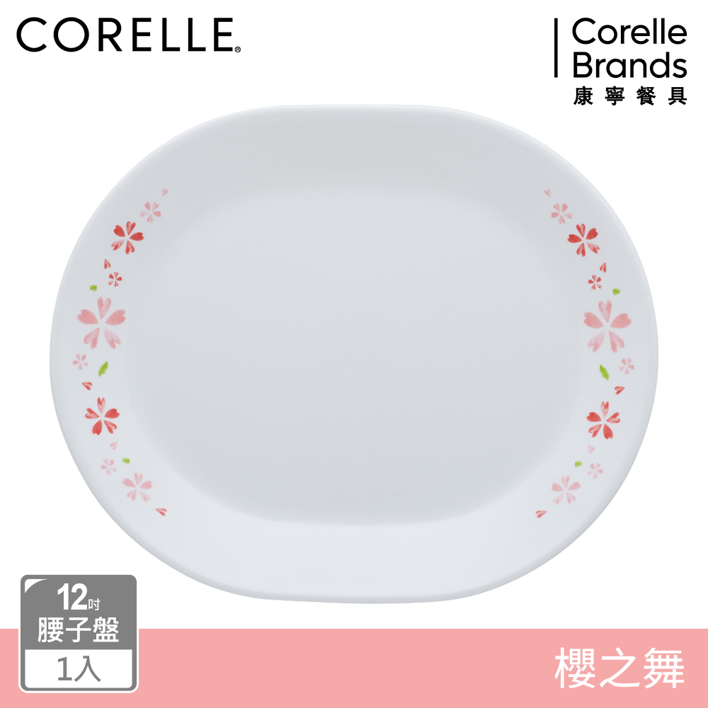 Corelle Brands 康寧餐具 櫻之舞12吋腰子盤