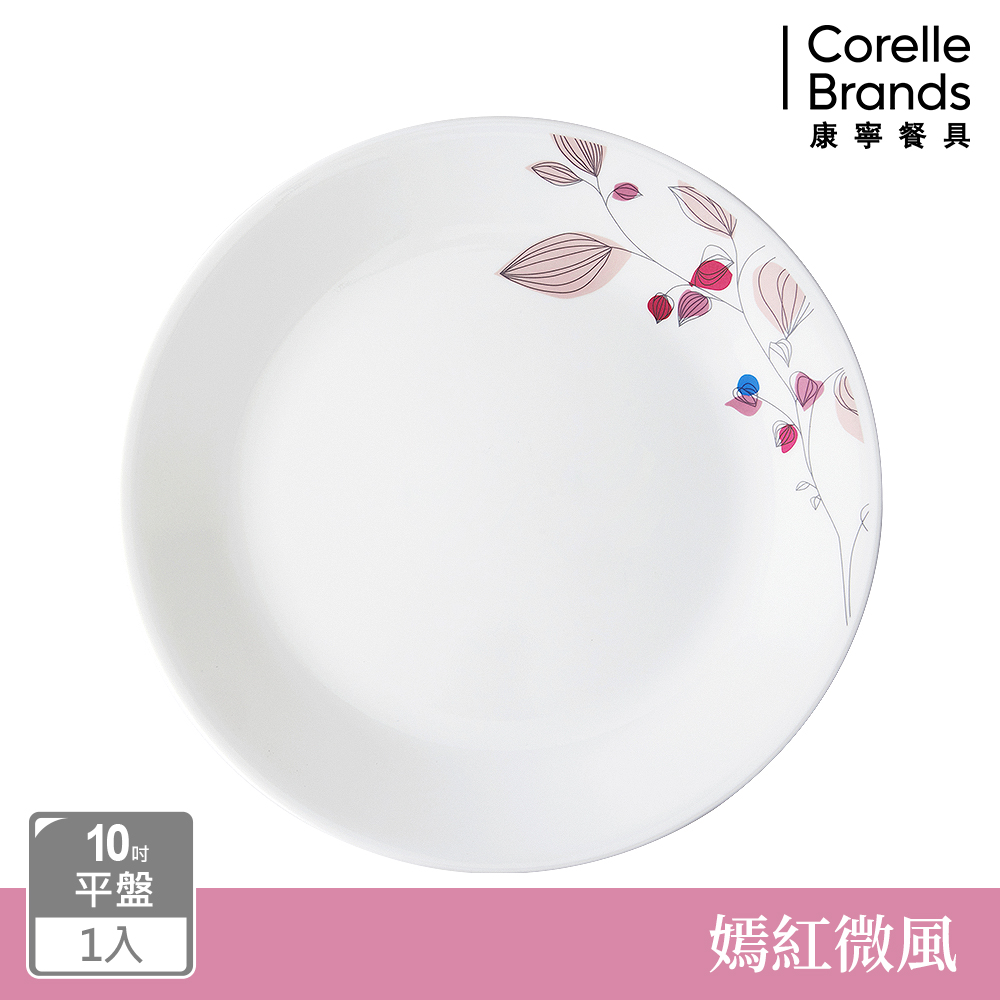 Corelle Brands 康寧餐具 嫣紅微風10吋平盤