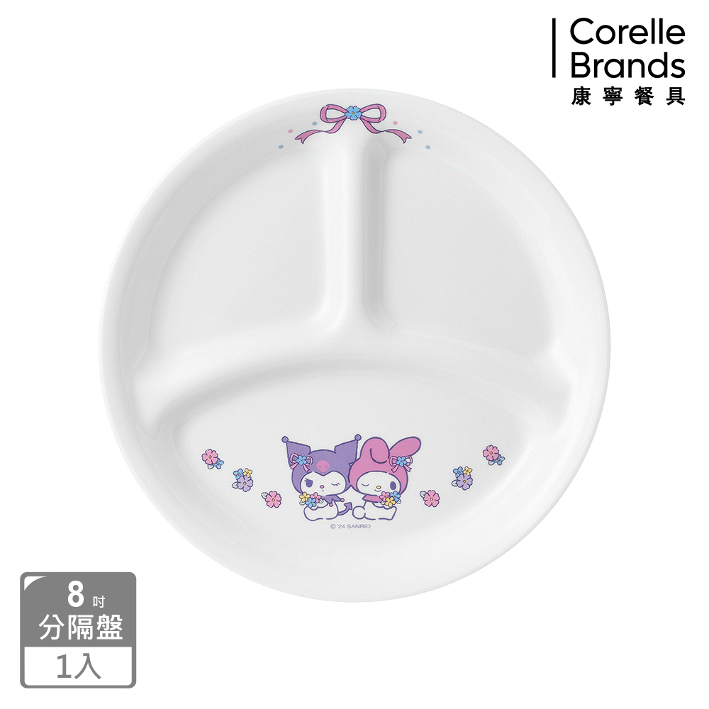 Corelle Brands 康寧餐具 酷洛米與美樂蒂 8吋分隔盤