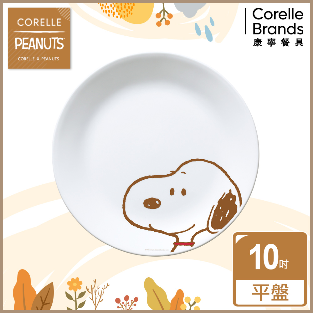 Corelle Brands 康寧餐具 史努比好朋友 10吋平盤(110)