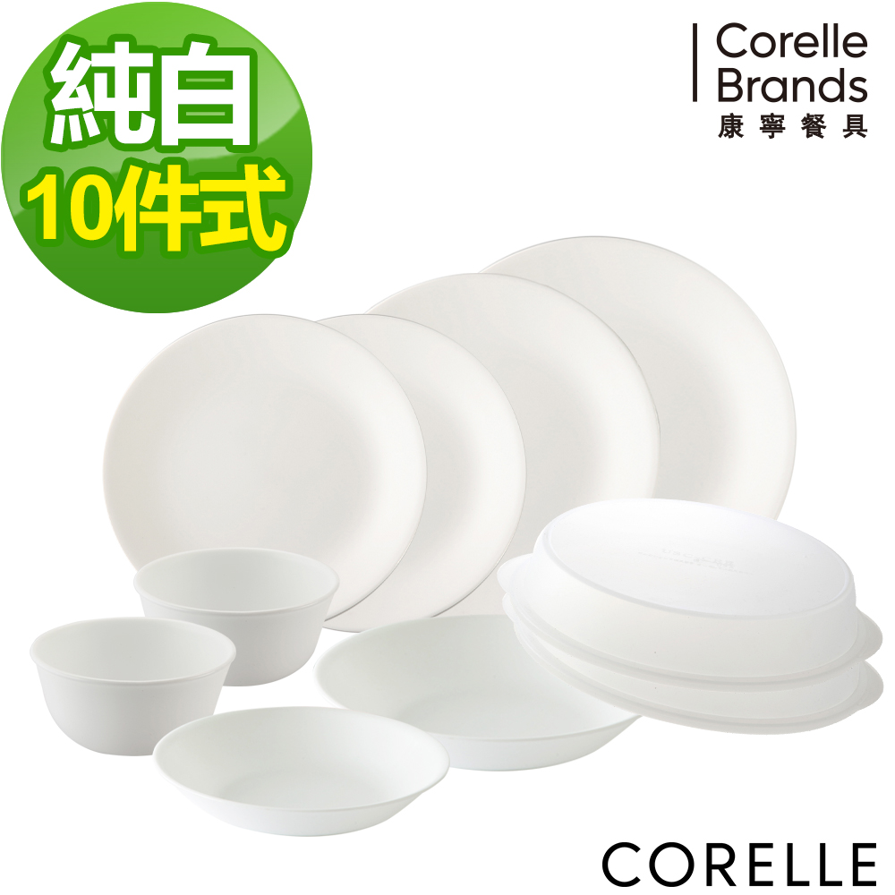 Corelle Brands 康寧餐具 純白10件式餐盤組
