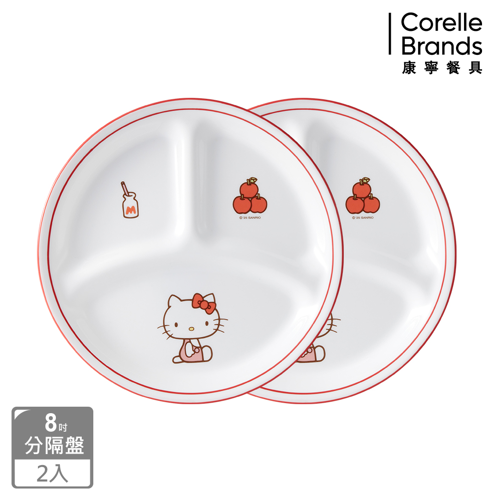 Corelle Brands 康寧餐具 Hello Kitty 8吋分隔盤兩件組