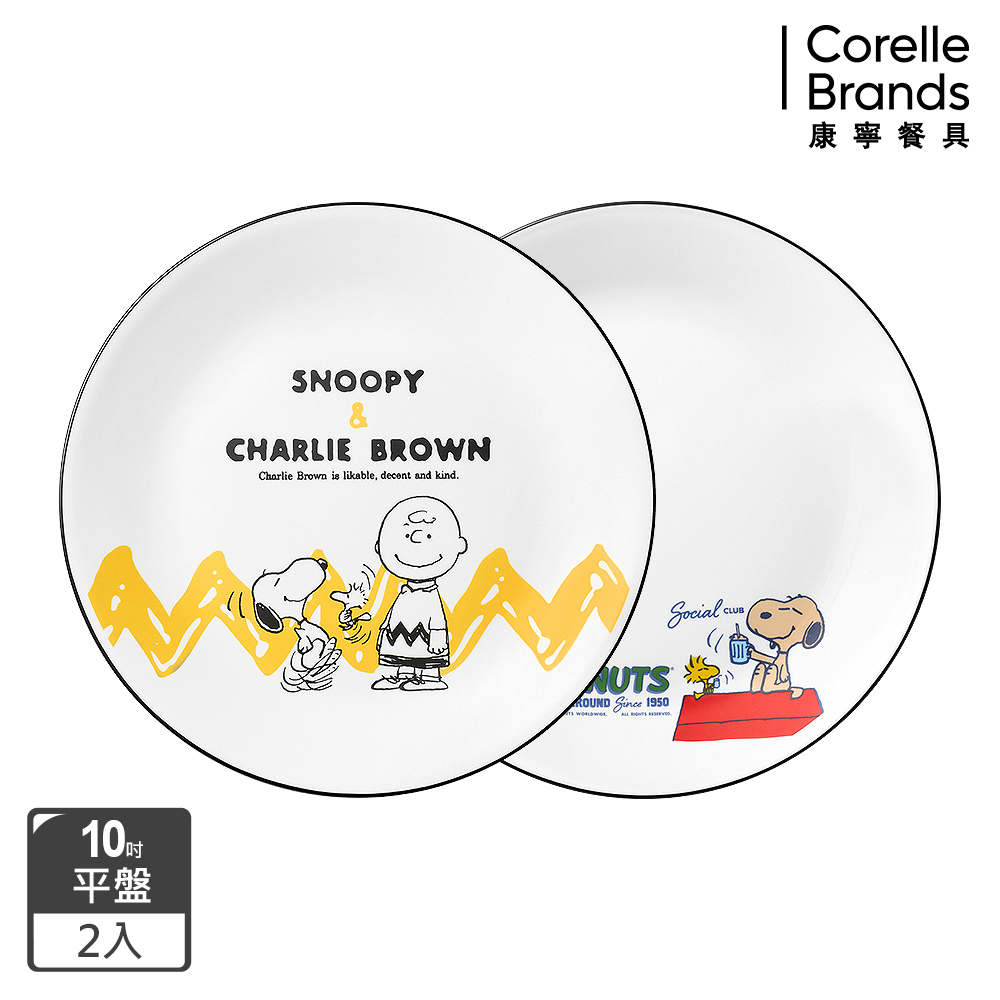 Corelle Brands 康寧餐具 史努比75周年紀念款10吋平盤兩入收藏組