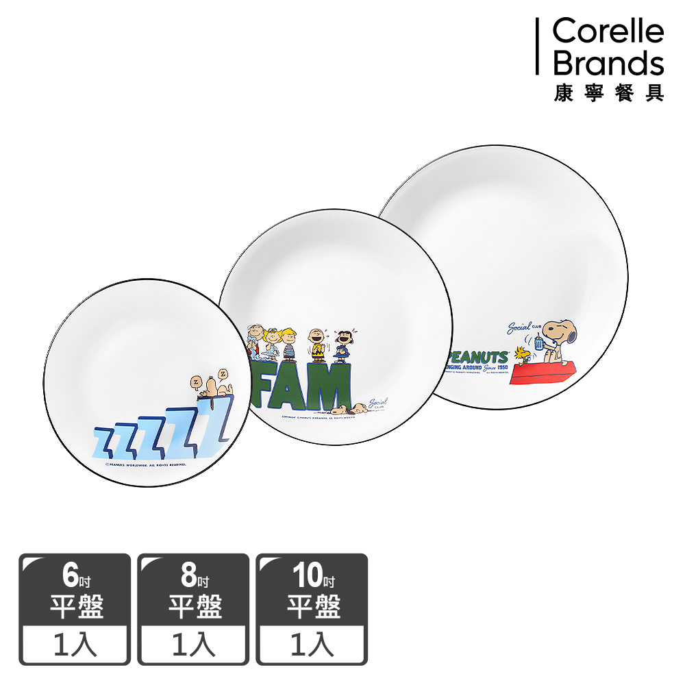 Corelle Brands 康寧餐具 史努比 75周年紀念款餐具三件組