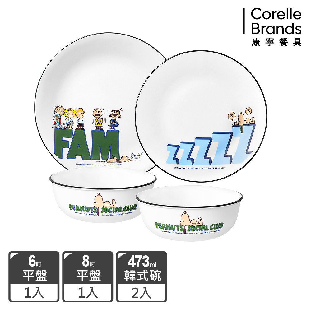 Corelle Brands 康寧餐具 史努比 75周年紀念款盤碗四入組