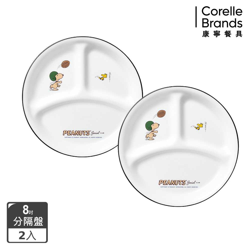 Corelle Brands 康寧餐具 史努比 75周年紀念款8吋分隔盤兩入組
