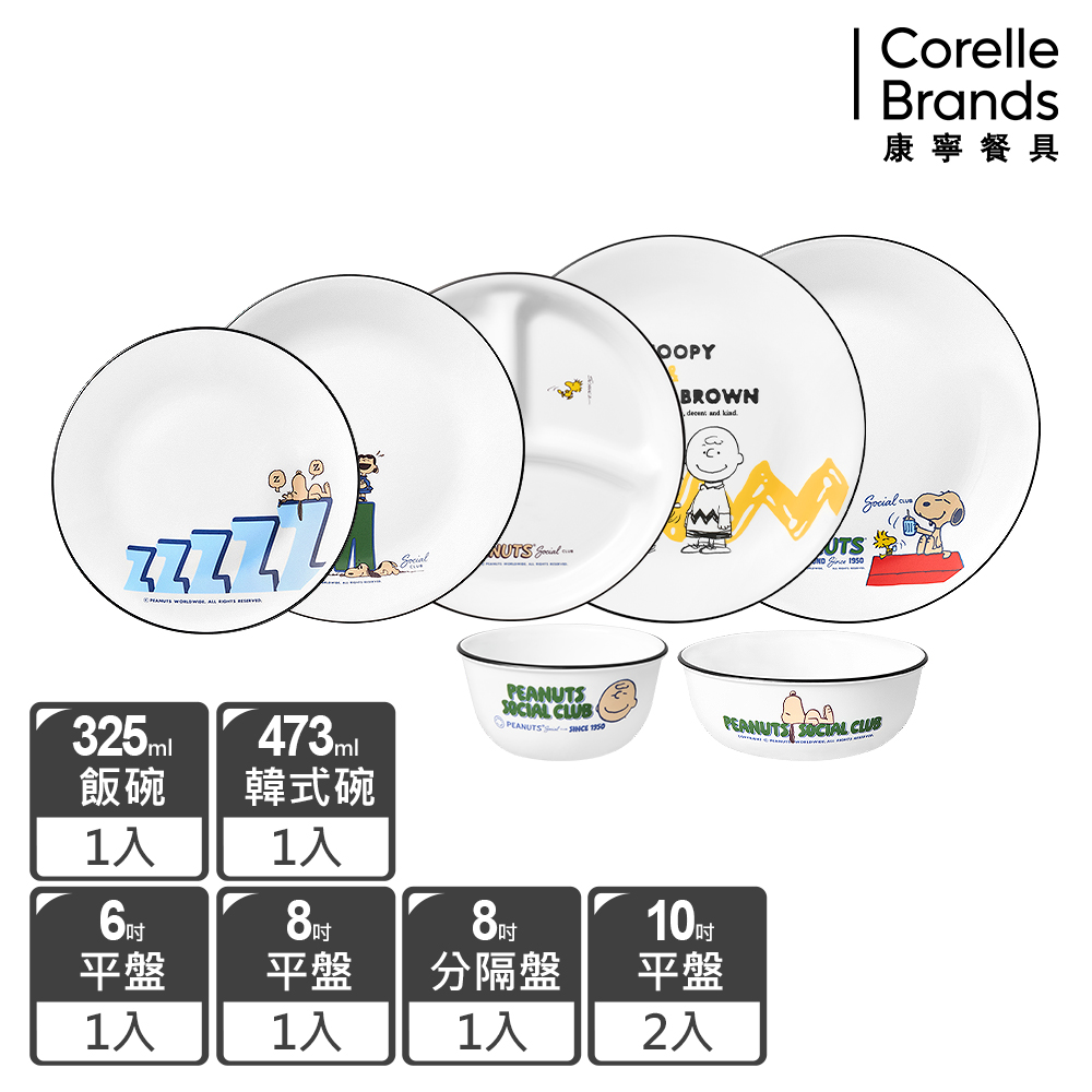 Corelle Brands 康寧餐具 史努比 75周年紀念款全套收藏七件組