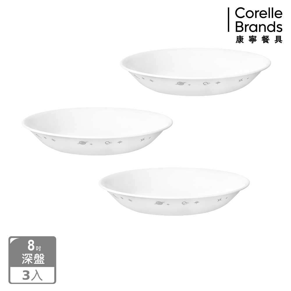 Corelle Brands 康寧餐具 璀璨星辰8吋深盤三件組
