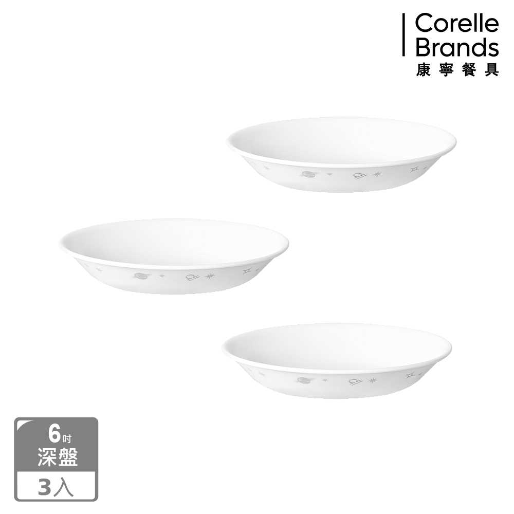 Corelle Brands 康寧餐具 璀璨星辰6吋深盤三件組