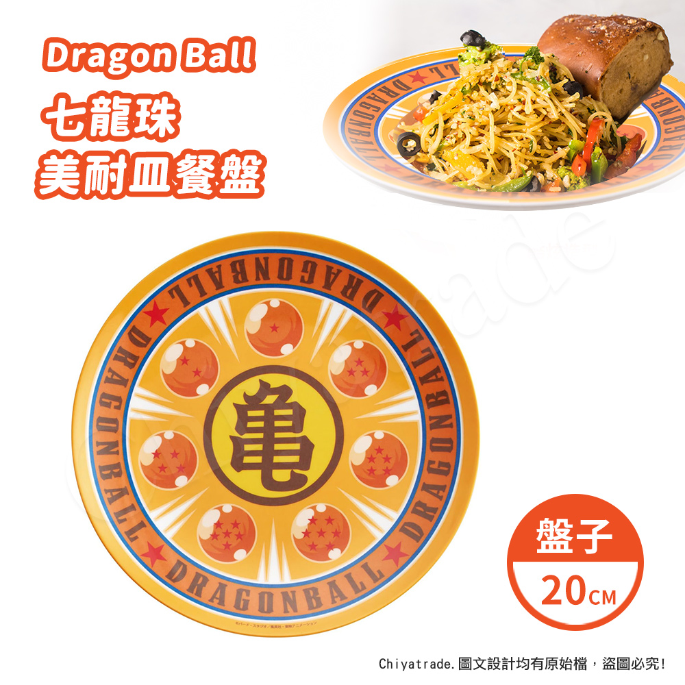 百科良品 七龍珠 龜 美食盤子 美耐皿餐盤20CM (日本境內版)