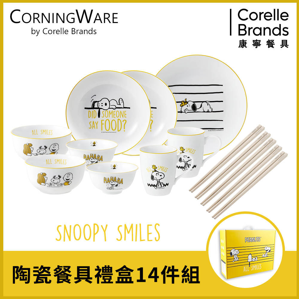 Corelle Brands 康寧餐具 SNOOPY開心食刻陶瓷餐具14件式陶瓷餐具禮盒