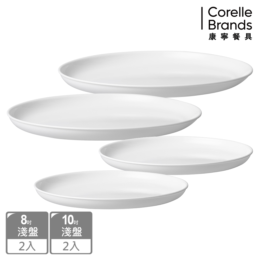 Corelle Brands 康寧餐具 純白8吋+10吋淺盤餐盤組-四件組