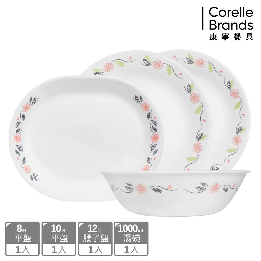 Corelle Brands 康寧餐具 陽光橙園8+10吋平盤+12吋腰子盤+1000ml湯碗-四件式收藏組