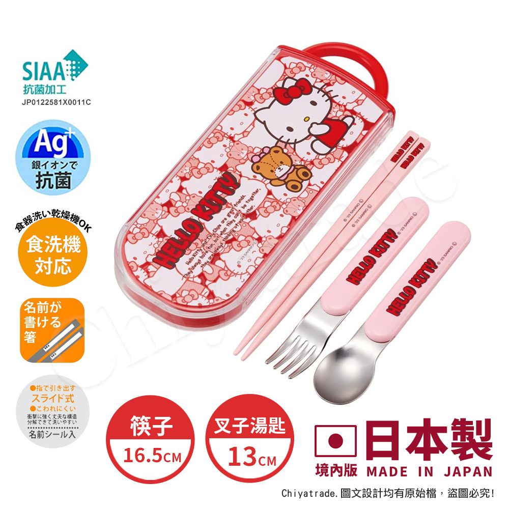 百科良品 日本製 Hello Kitty凱蒂貓 小熊 環保筷子+湯匙+叉子三件餐具組 抗菌加工Ag+(紅)（其他規格）