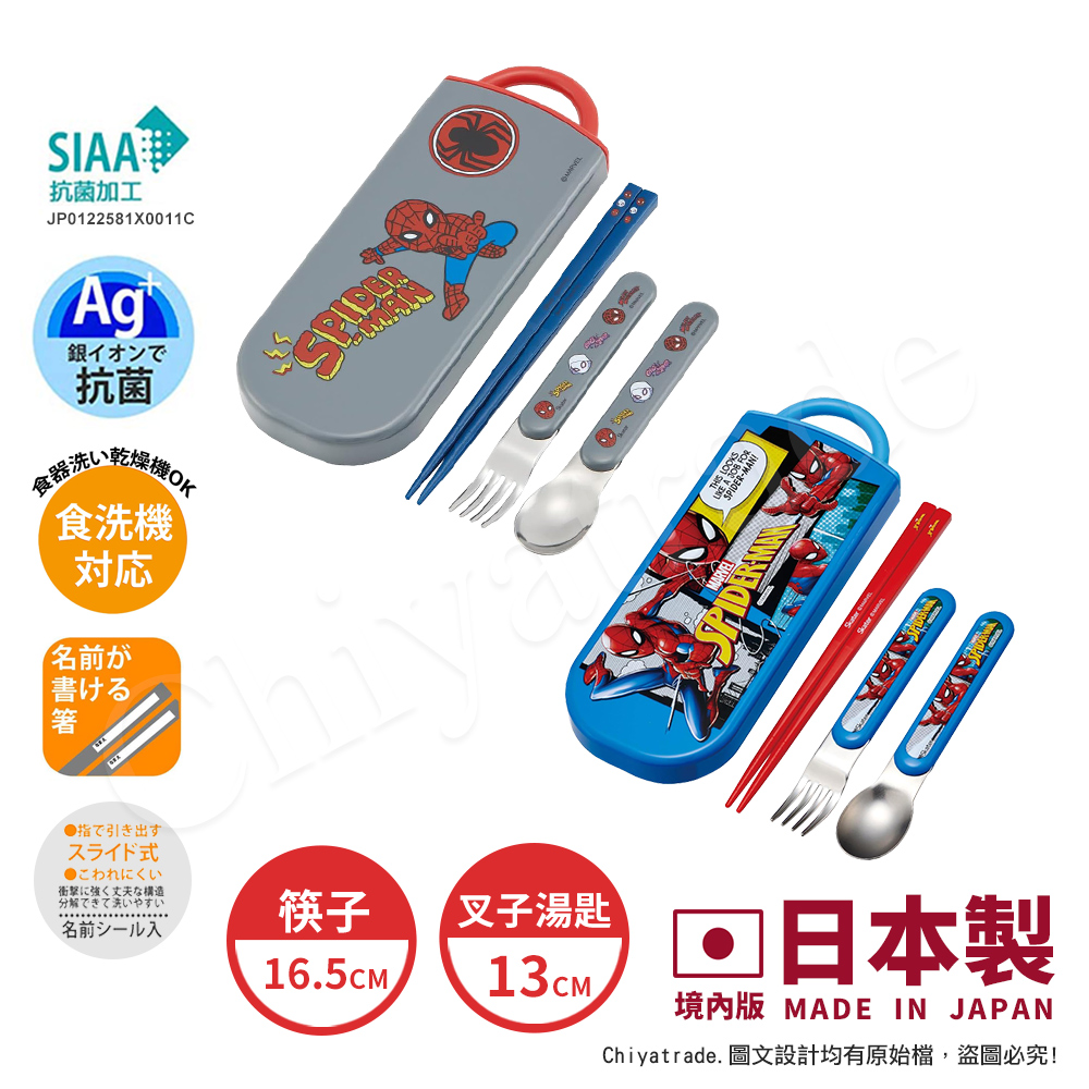 百科良品 日本製 漫威蜘蛛人 環保筷子+湯匙+叉子三件餐具組 抗菌加工Ag+(日本境內版)-任選款