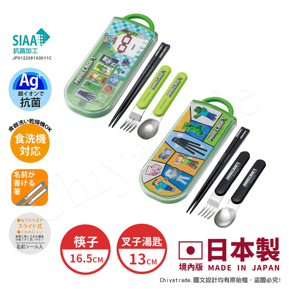 百科良品 日本製 我的世界 創世神 麥塊 末影人 苦力怕 角色大集合 環保筷子+湯匙+叉子三件餐具組 (日本境內版)