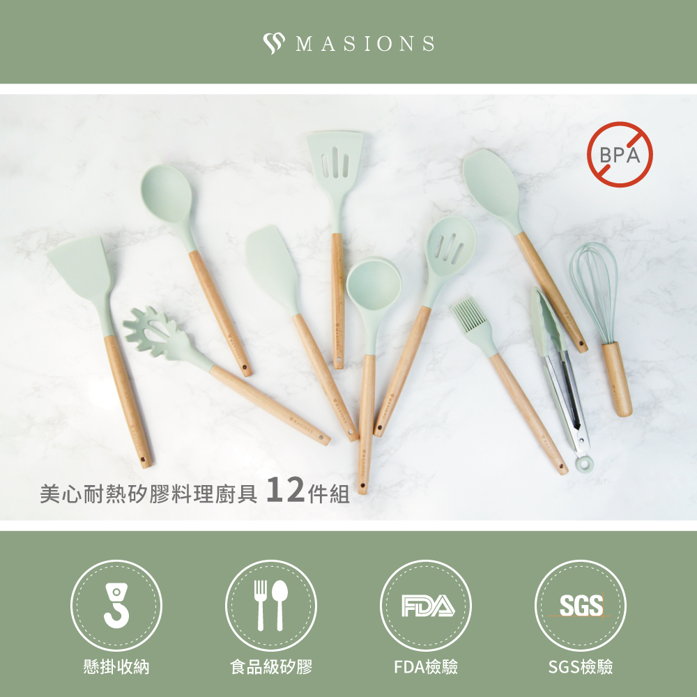 MASIONS 美心 維多利亞 皇家料理矽膠配件豪華12件組-翡翠綠