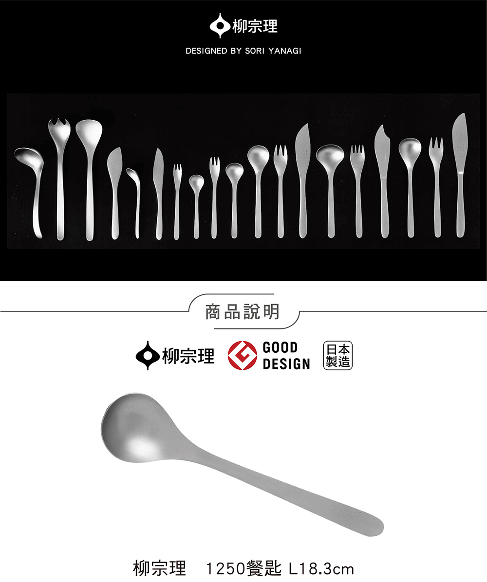 Sori Yanagi 柳宗理日本製餐匙-四入(18-8高品質不鏽鋼打造的質感餐具