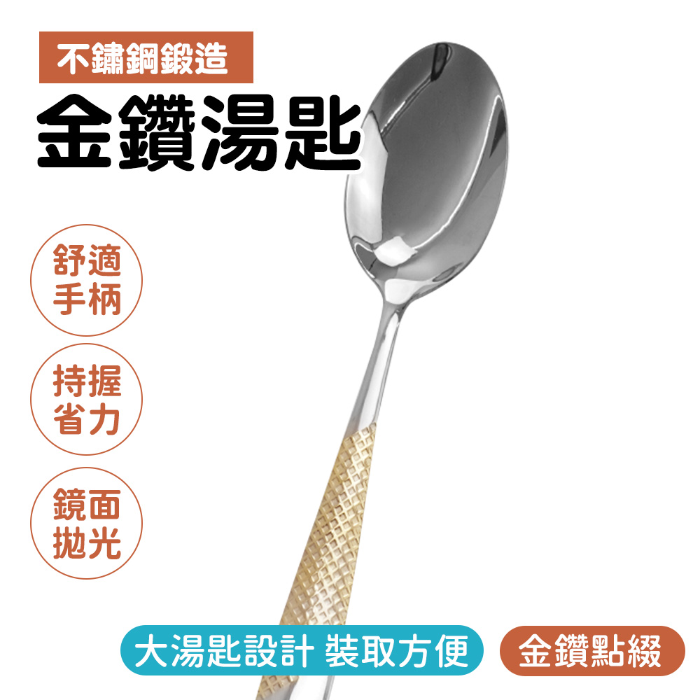 職人廚具】精緻餐具雪糕匙湯勺尖匙圓匙餐匙環保餐具410不鏽鋼餐具金鑽