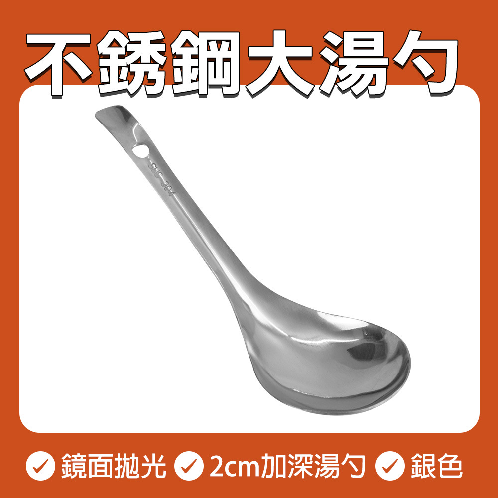 湯杓 2入 勺子 不銹鋼湯匙 不繡鋼湯勺 醬汁勺 寬湯勺 大湯匙 大圓匙 B-BS6.5 - PChome 24h購物