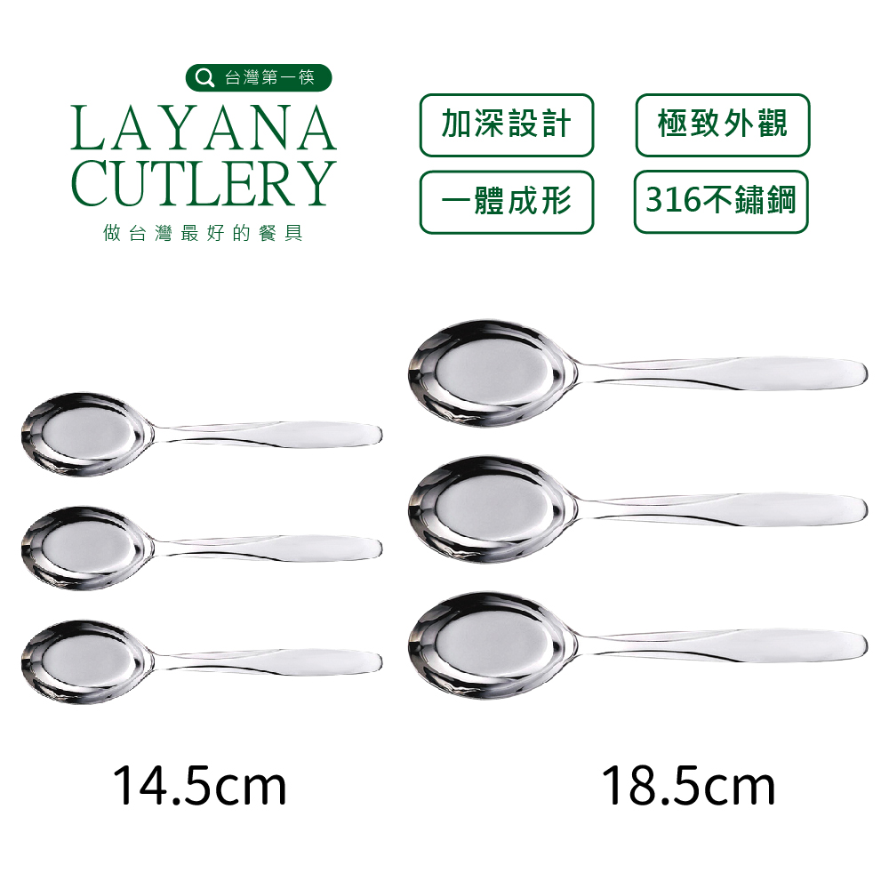 台灣第一筷 316不鏽鋼 台灣湯匙 6支入(可用洗碗機)
