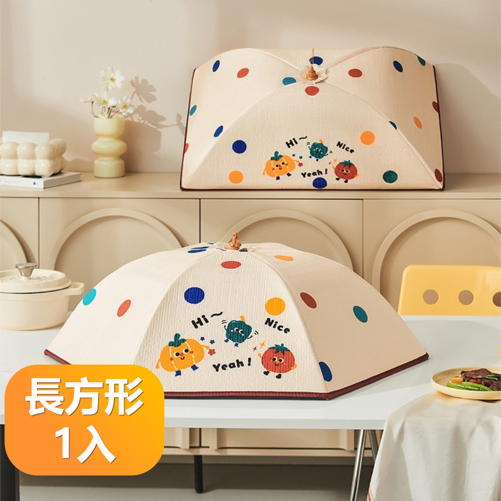 【晴安居】大面積三層加厚保溫菜罩 加固骨架可摺疊收納防蟲防塵菜罩-長方形1入