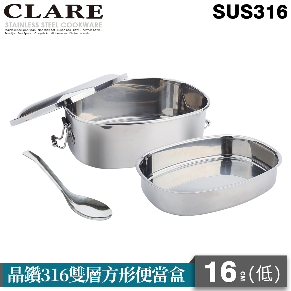 CLARE 可蕾爾 晶鑽316雙層方型便當盒16CM-低
