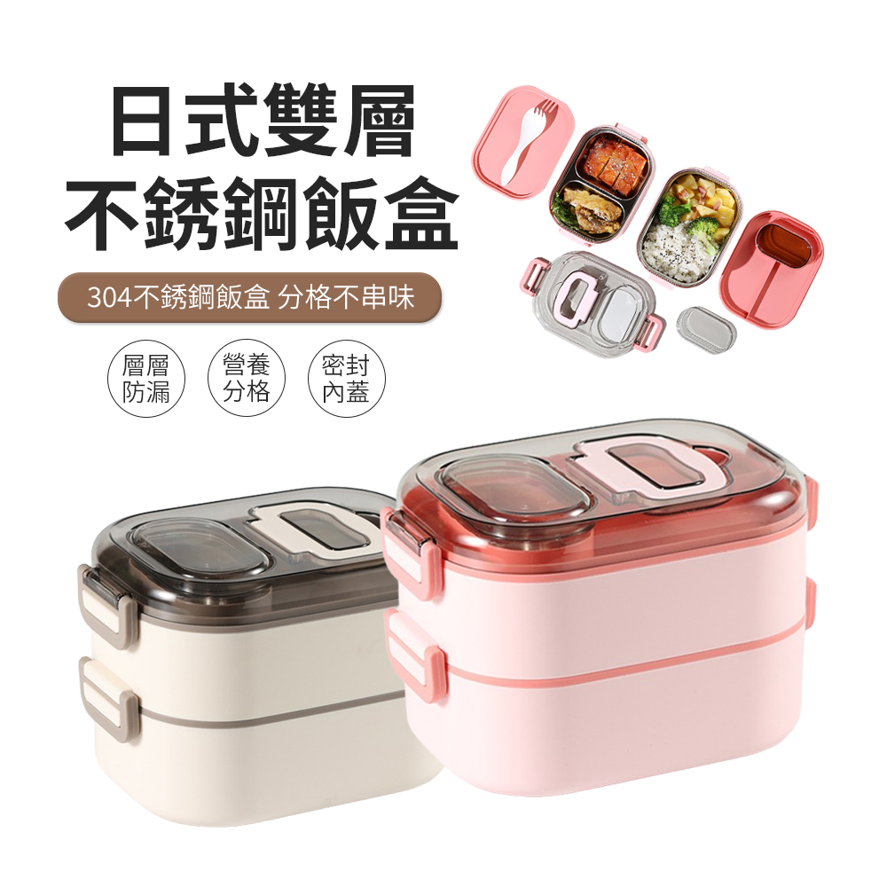 304不鏽鋼日式雙層便當盒（可微波加熱/附提手與蘸料盒）分隔餐盒 學生/上班族飯盒 700ml+400ml