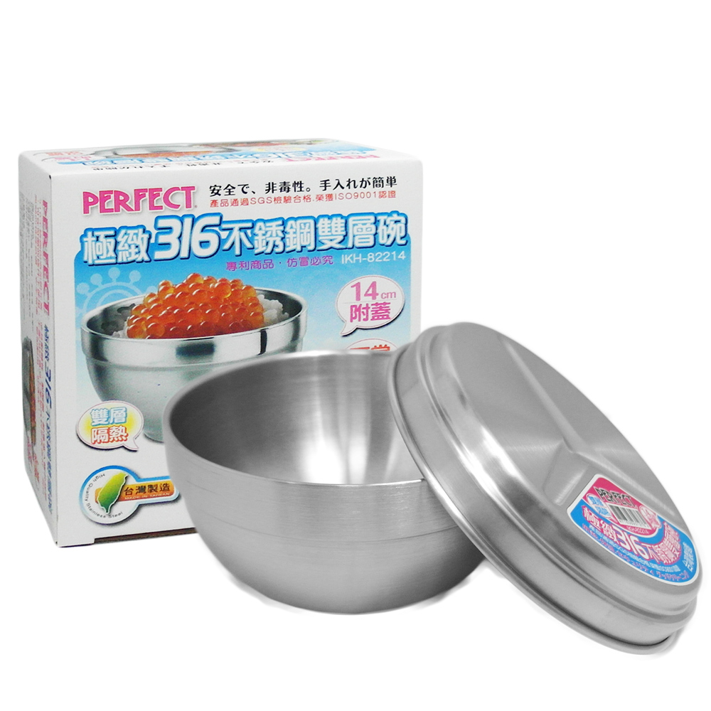 PERFECT極緻316不鏽鋼雙層碗(附蓋)-14cm