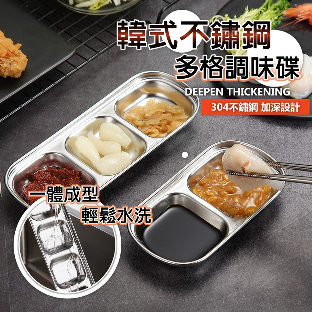 快速到貨韓式不鏽鋼多格調味碟(圓型雙格碟 4入組)
