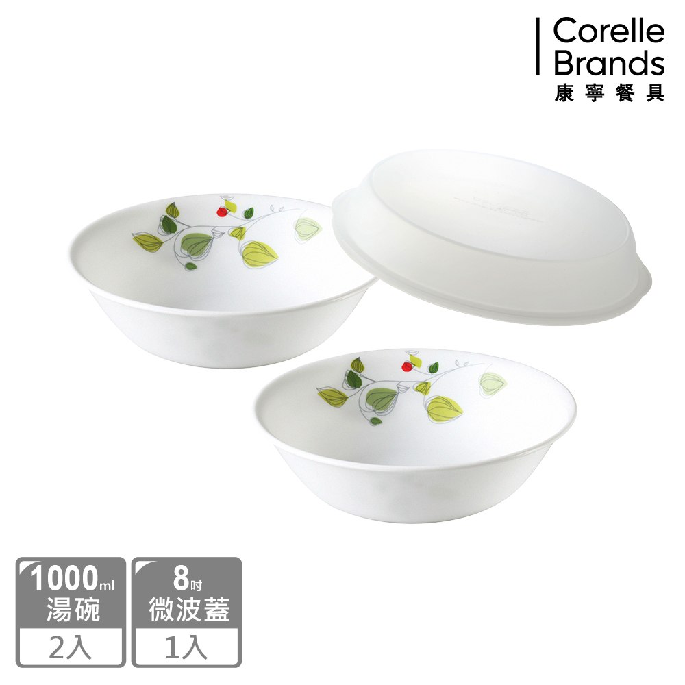 Corelle Brands 康寧餐具 綠野微風1000ML湯碗3件組
