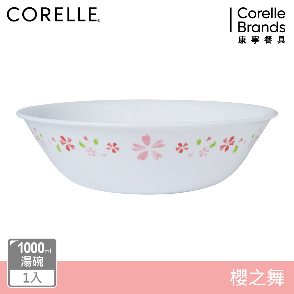 Corelle Brands 康寧餐具 櫻之舞1000ML湯碗