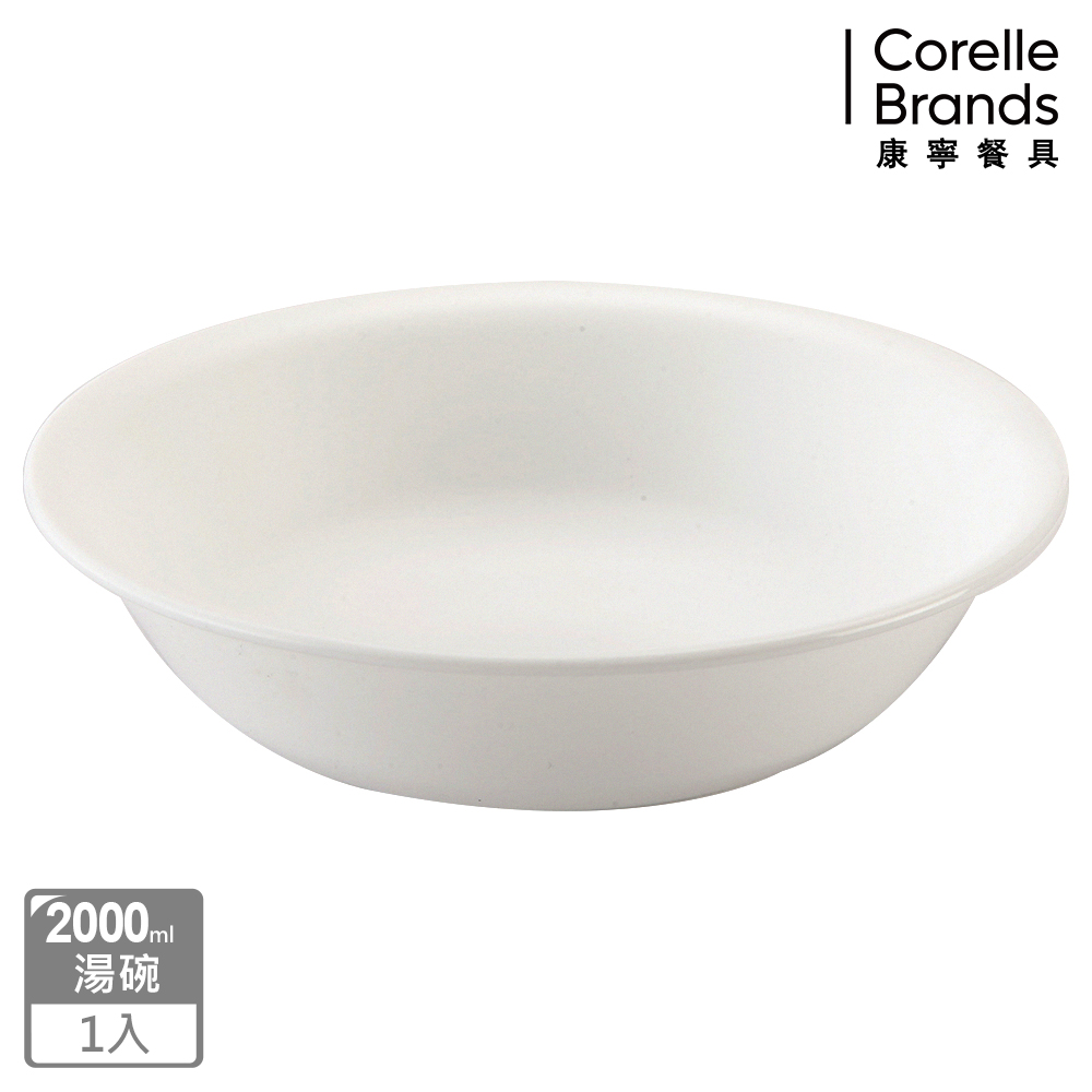 Corelle Brands 康寧餐具 2000ml大湯碗(464)