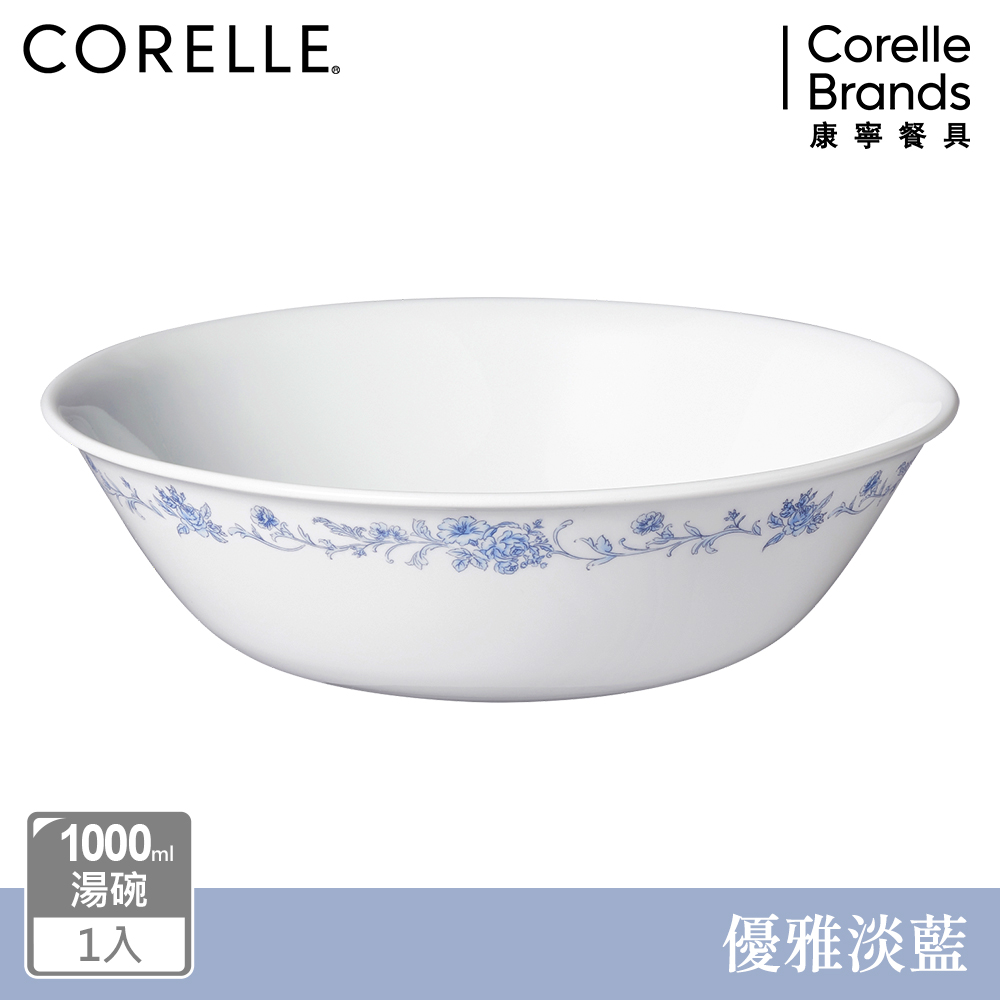 Corelle Brands 康寧餐具 優雅淡藍1000ML湯碗