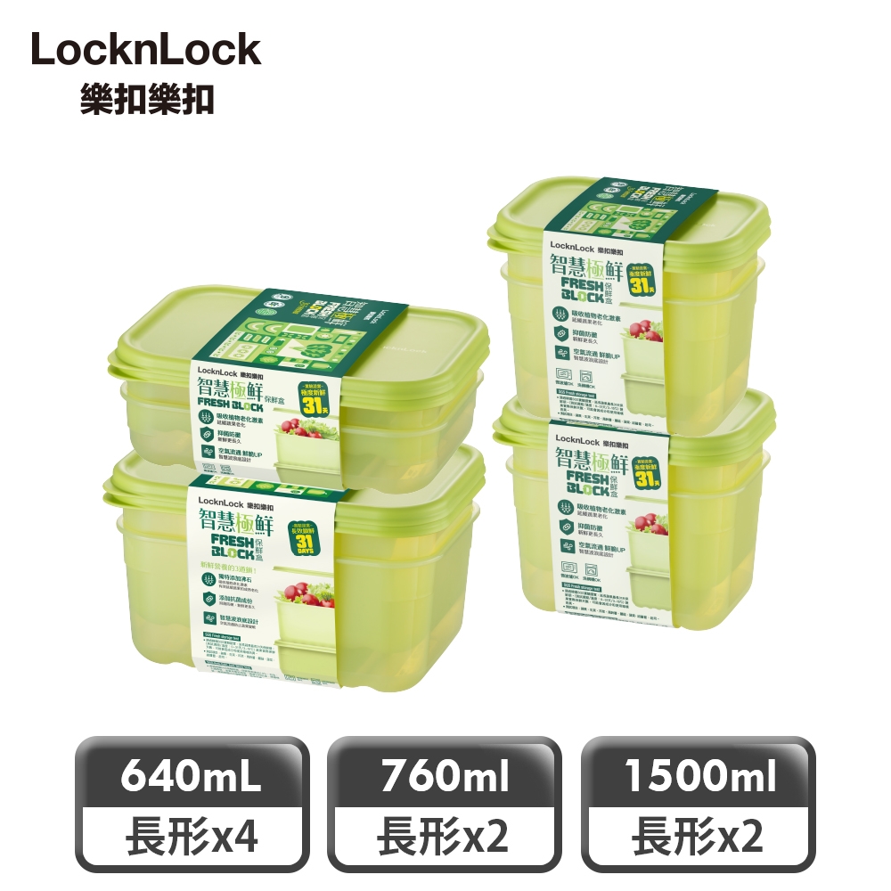 LocknLock 樂扣樂扣 智慧極鮮Fresh Block保鮮盒冰箱收納8件組